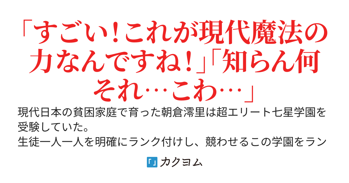 転生魔術師のゼロから学ぶ現代魔法