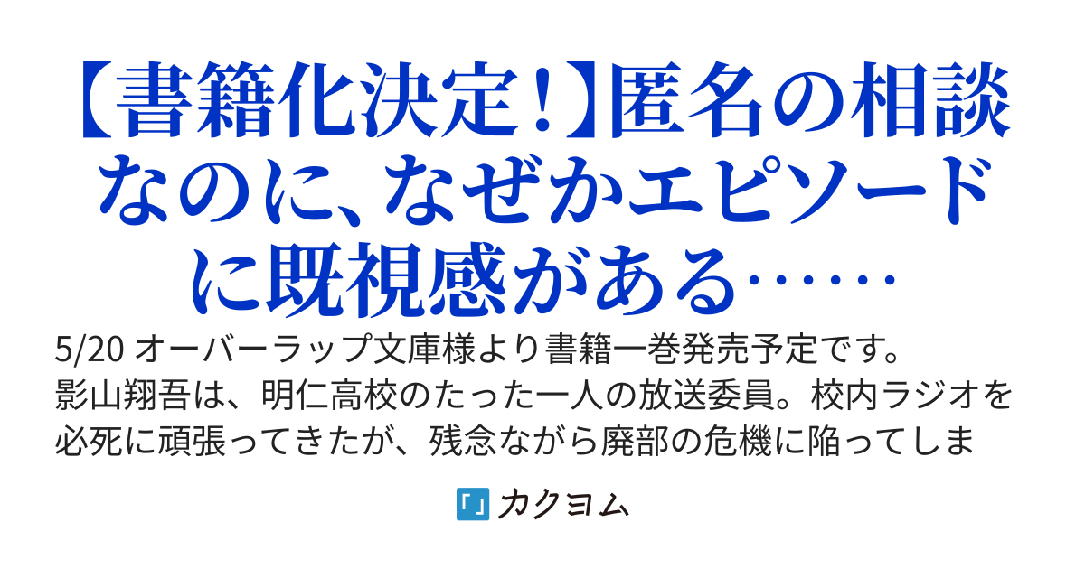 校内ラジオで恋愛相談（匿名）に乗っていたら、学園の美少女たちに言い寄られてた
