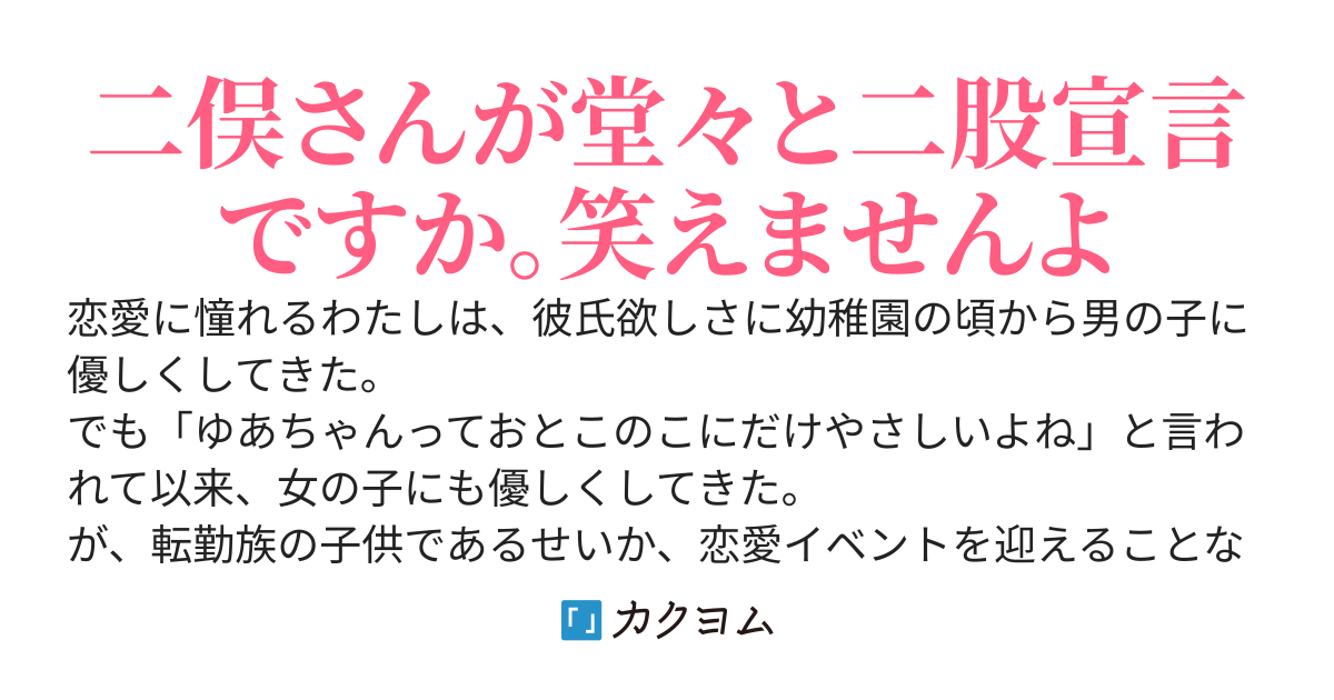 告白の返事をしたら二股になりました