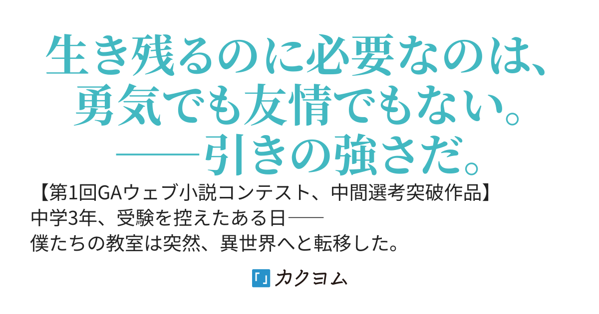 罠にハメられて迷宮下層まで突き落とされた僕は、ガチャスキルの力で生き延びて復讐する！