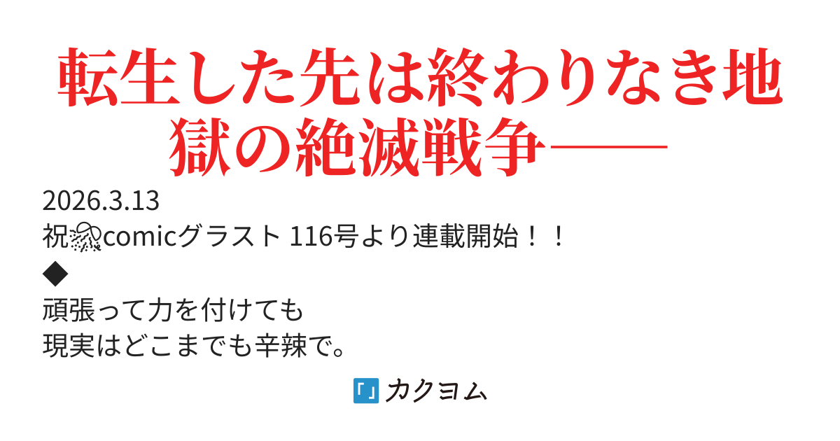 転生した先は地獄でした――三百年続く辺境伯家の防衛戦線【コミカライズ連載開始】