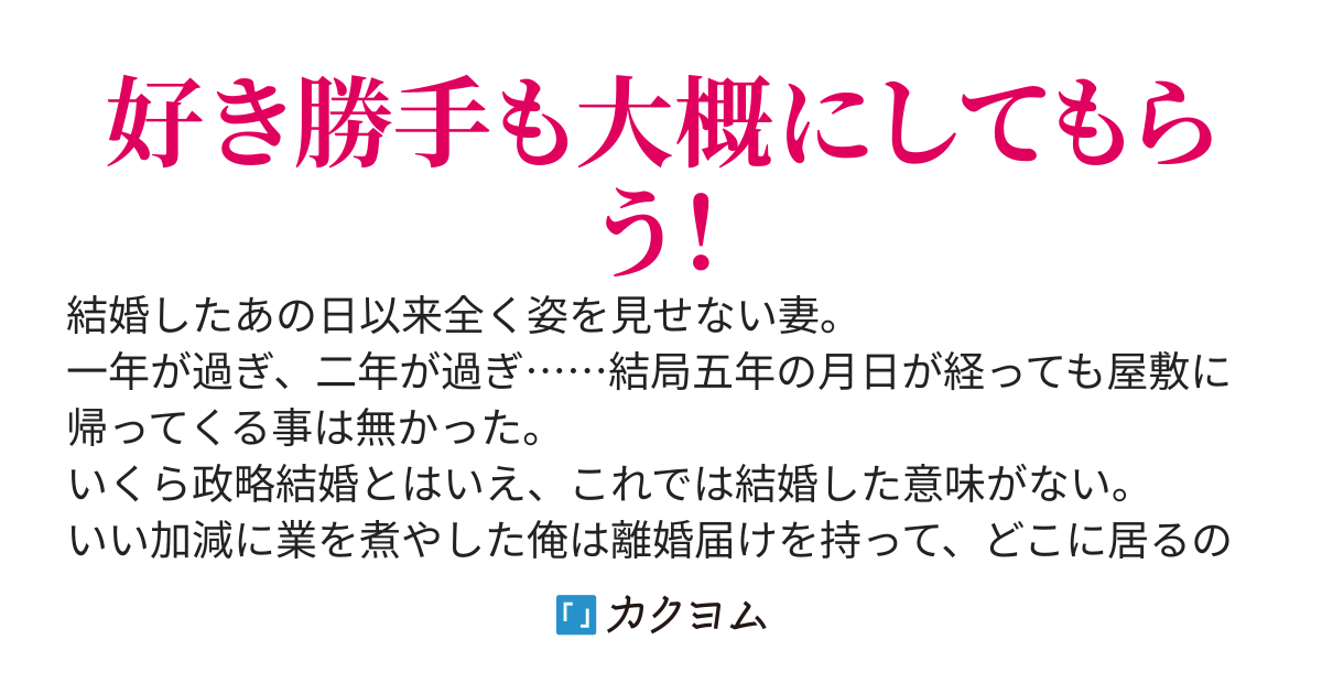 そんなに俺と顔を合わせたくないなら、今すぐお前の元へ行って離婚してやる！