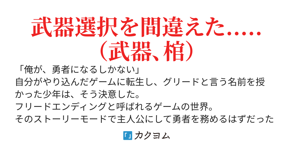 勇者が負けイベで死んでしまって、俺が勇者になるしかない〜ストーリー通りに進まないんだが、どうしよう〜