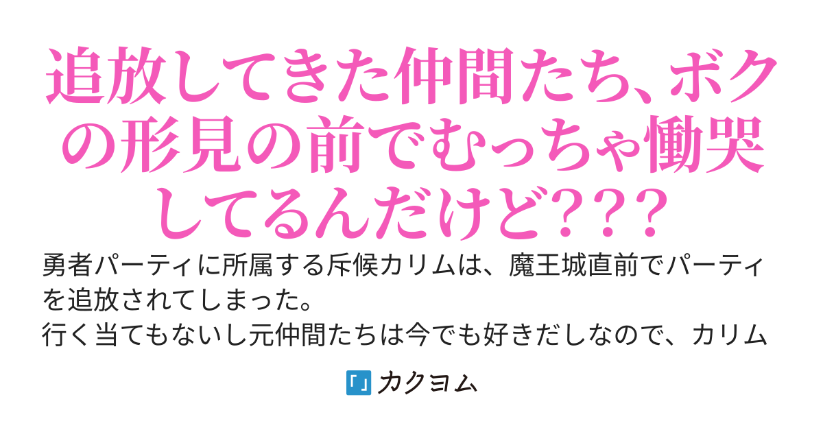 勇者PTに追放されたので捨て鉢で魔王と相打ちになったらTS転生した　～実は仲間たちは自分を逃がそうとしていたみたいです～