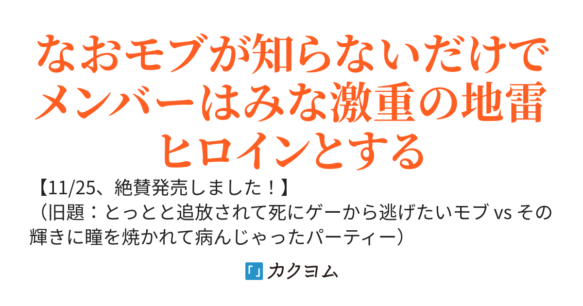 【書籍化】人類滅亡寸前ゲーム世界で自分を犠牲に敵を倒してたら、みんなが病んでいた
