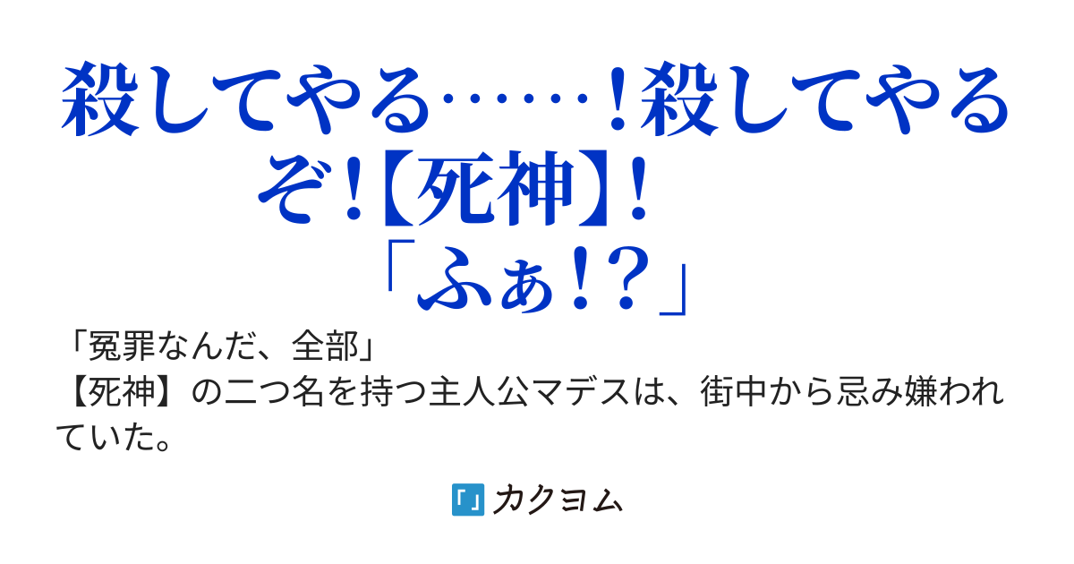 二つ名死神、冤罪多発。〜パーティーが壊滅する原因は俺じゃない！【第1章終わり】