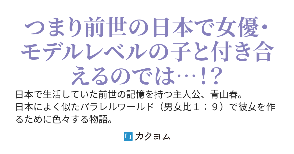 男女比の狂った世界で俺だけ美醜逆転してるんだが…。