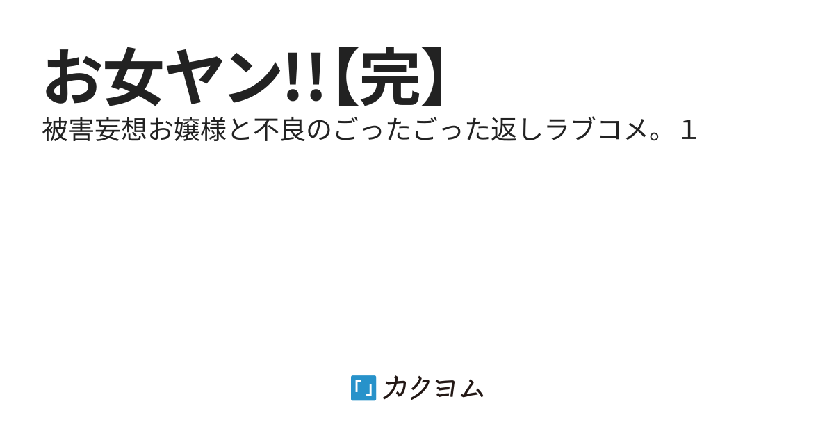 お女ヤン!!【完】