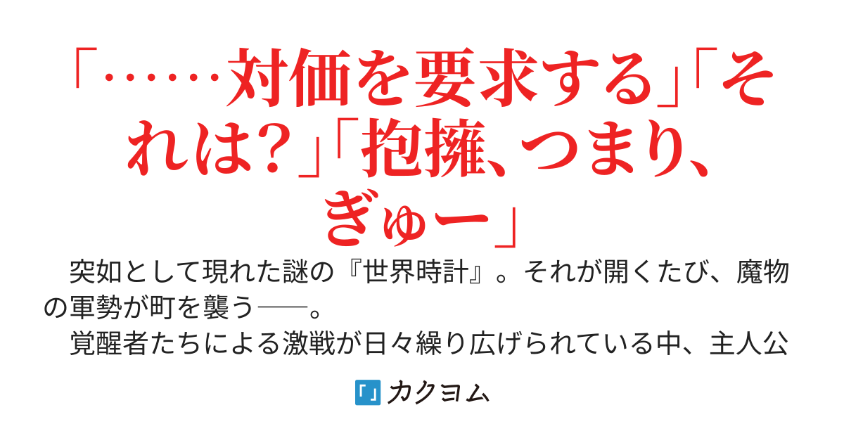 Ｇ級覚醒者だけど、うちの召喚獣が強すぎる