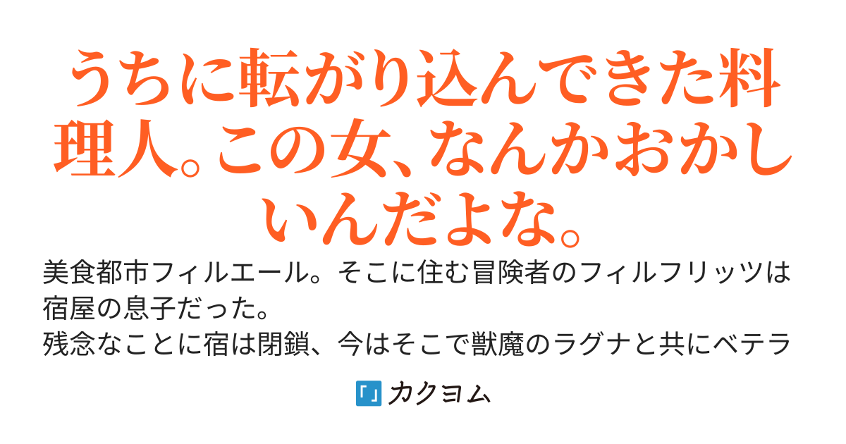 うちの料理人は色々おかしい