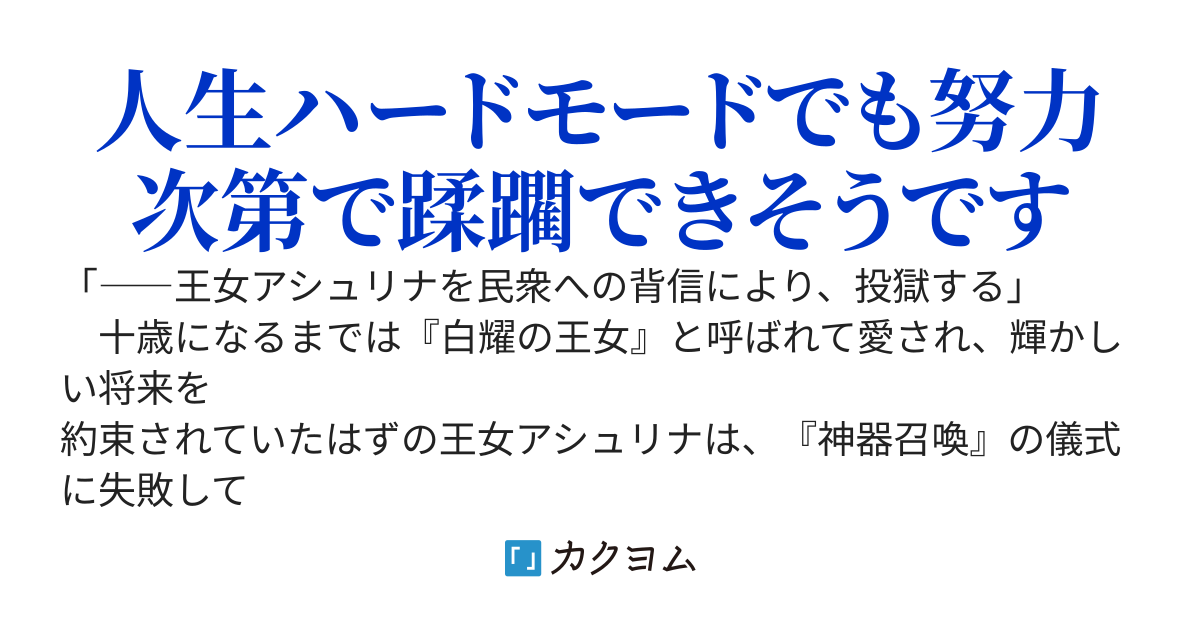 幽閉された王女ですが、生きのびるために努力していたら強くなりすぎてました　～レベリング好きゲーマーの異世界転生～