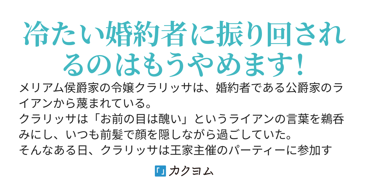 【書籍化】婚約者に嫌われているようなので離れてみたら、なぜか抗議されました【コミカライズ連載中】