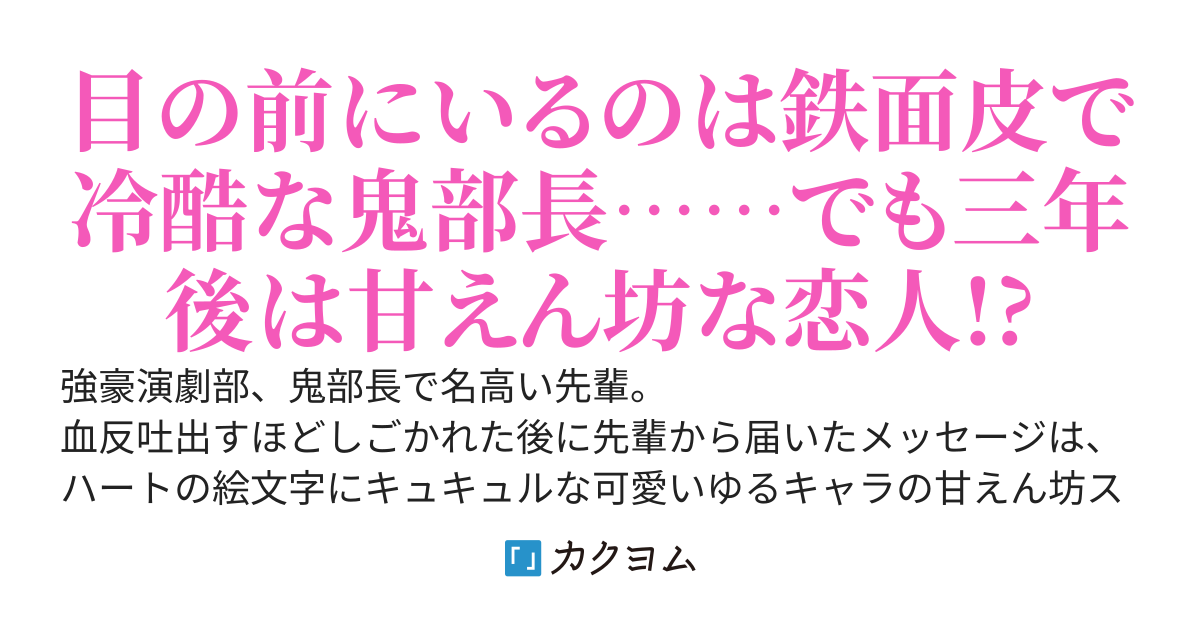 憧れの先輩が未来で恋人になるらしくて前借りイチャイチャが三年後から届く