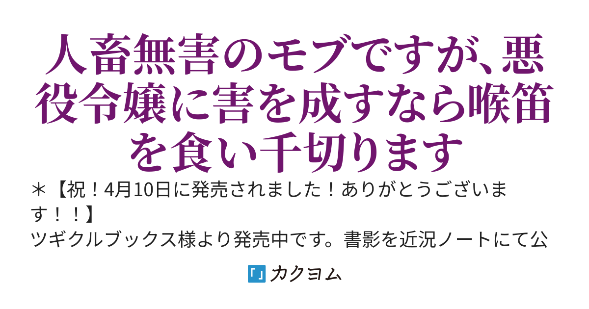 【祝！4月10日発売！】論破してみたら一石二鳥した～乙女ゲームに入りこんだモブなので、婚約破棄の場面に乱入してみた～