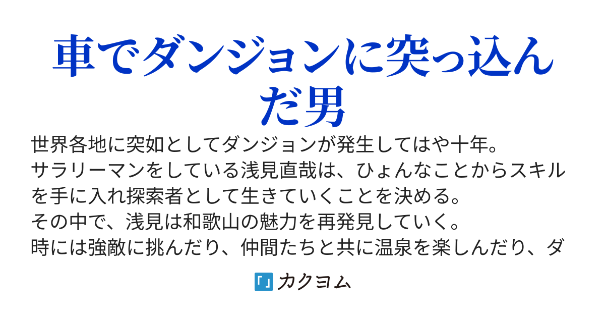 和歌山ダンジョン探索記