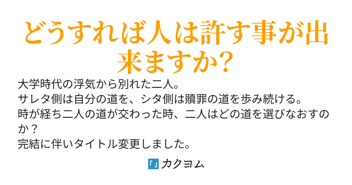 【完結済】贖罪の先に／可能性の向こう側