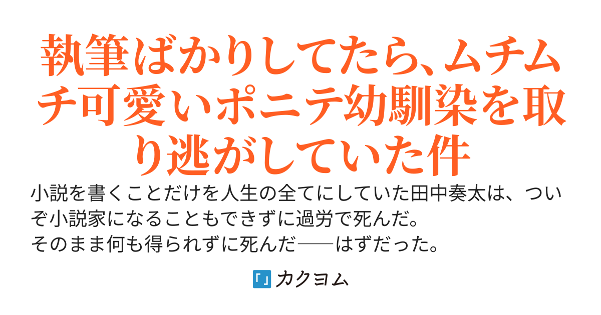 疎遠になってた元ガキ大将のムチムチポニテ幼馴染との青春を高校生活から書き直す