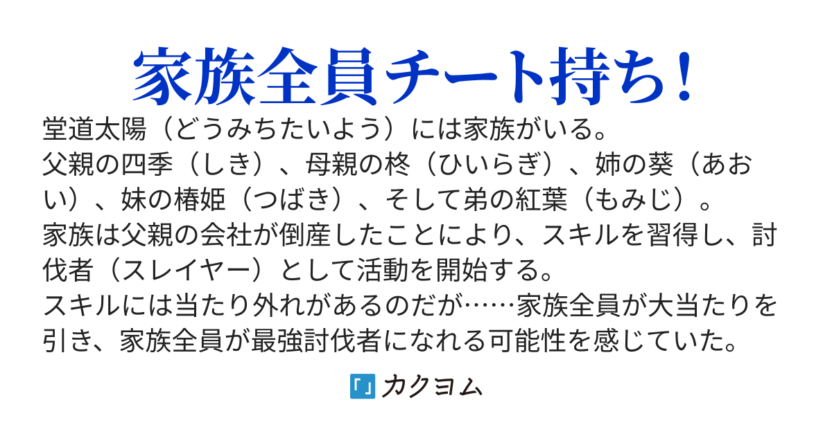 家族無双～チートスキル【深淵】を持つ俺だけでも十分なのに家族全員強すぎて～
