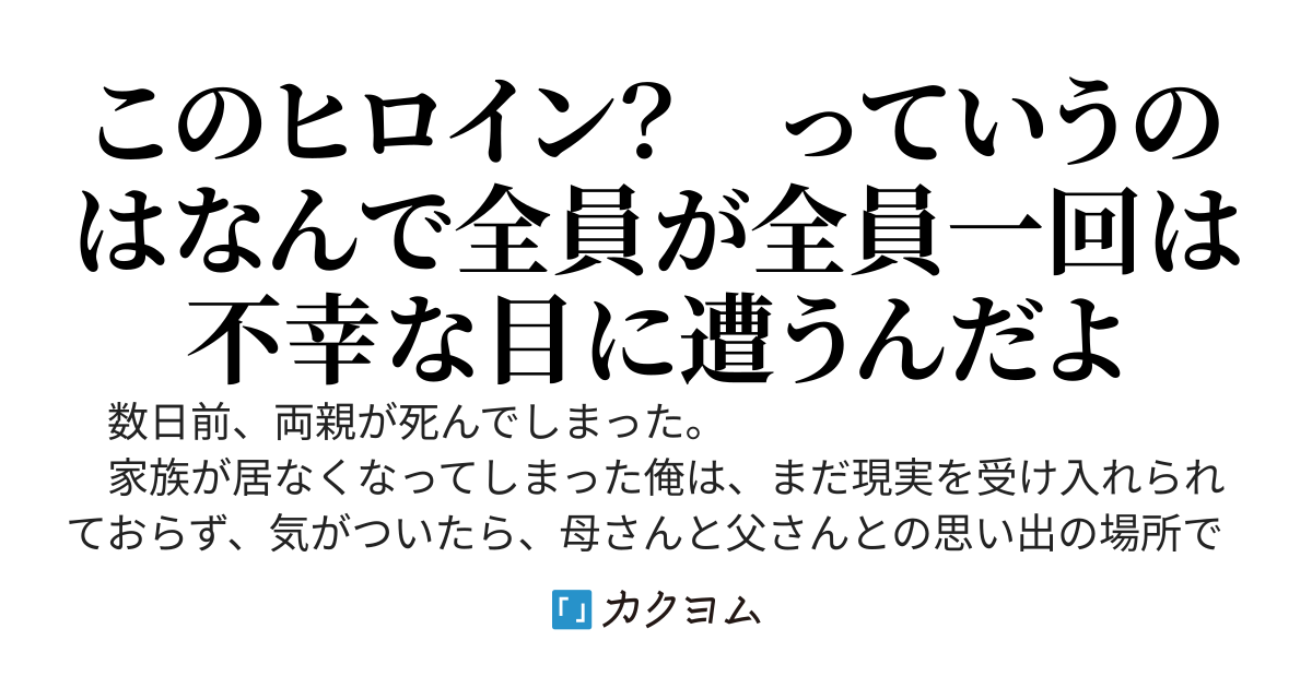 この世界の攻略本を拾った俺、この世界のモブな事を知る〜ヒロイン？の自由と幸せの為に最強を目指そうと思う〜