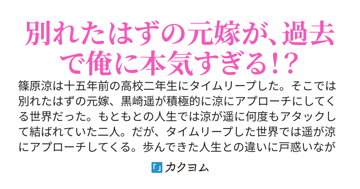 過去に戻ったら元嫁が俺に熱烈アプローチしてきて困っています