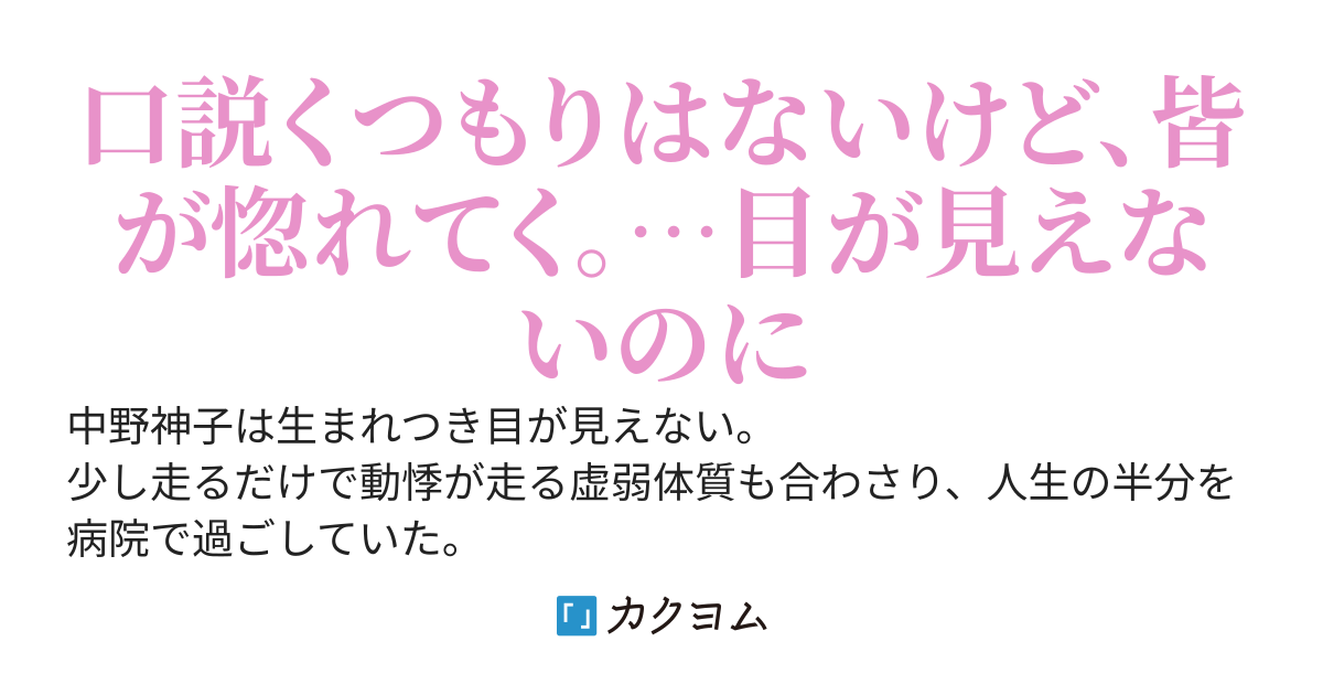 目が見えない少女のスキルは天性の女誑し