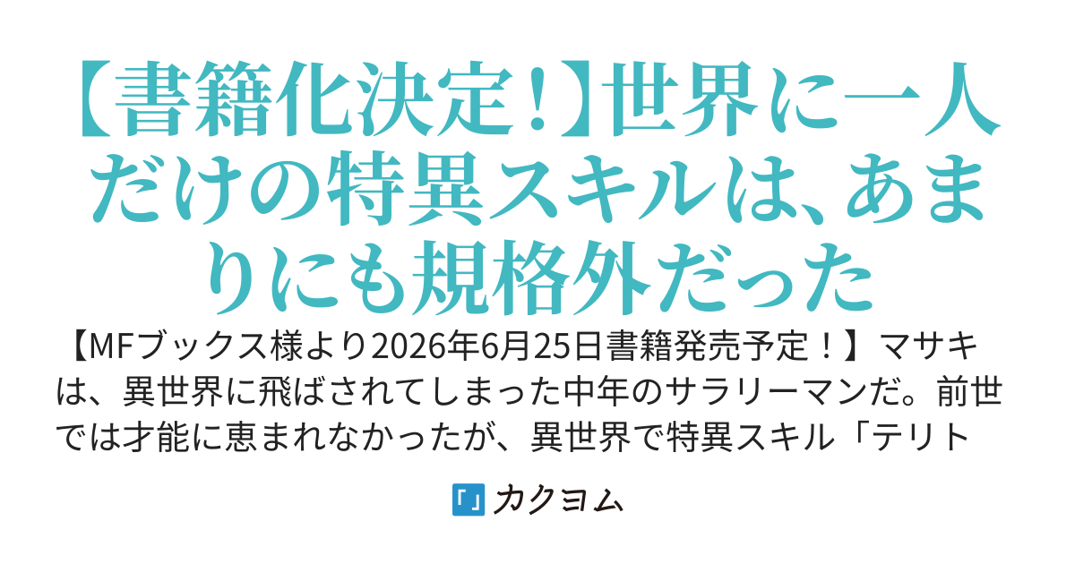 特異スキル「テリトリー」が異世界の常識を覆す！〜どうしても目立ちたくないんですけど、経験値１０倍スキルのせいで成長スピードが半端じゃありません！〜
