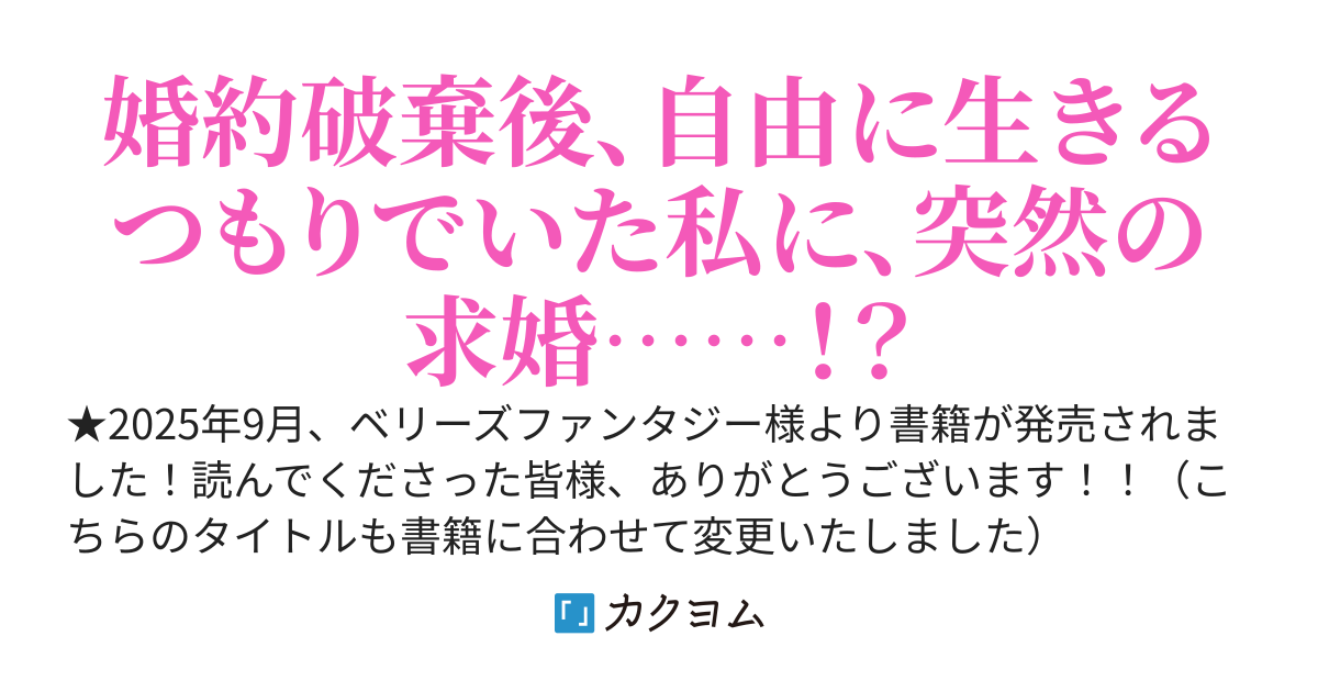 【書籍発売中】妹を選んだ殿下、私を解放していただきます。 〜 王太子に婚約破棄された国一番の才女の、その後の人生 〜