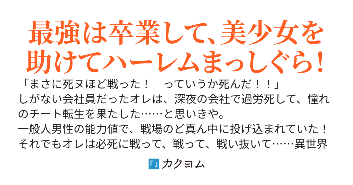 二度目の転生でハーレム学園に！　最強はもう卒業して、貞操逆転のクズ男から美少女たちを助けます
