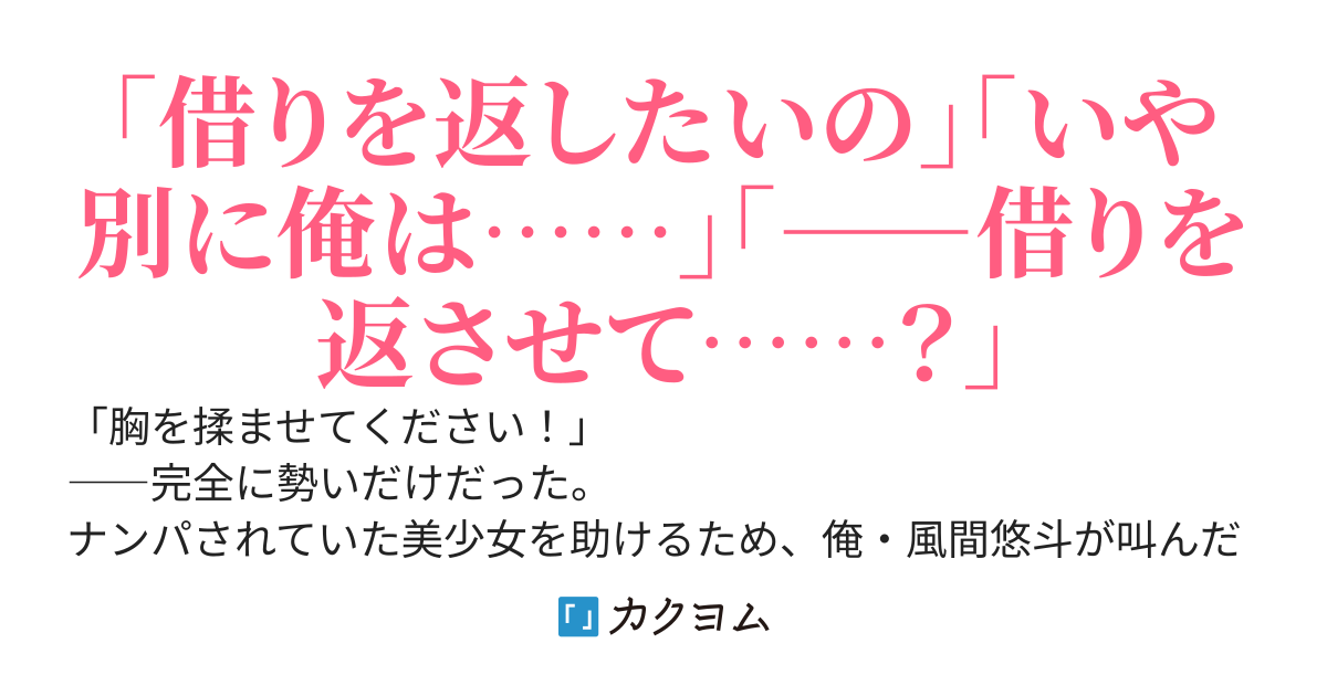 「胸を揉ませてください！」と叫んだら冷血美人な他校のツンデレ"茨姫"に気に入られた件。