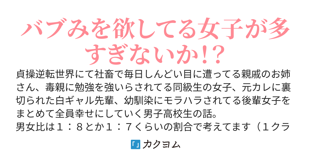 貞操逆転世界になってるんだけど！？