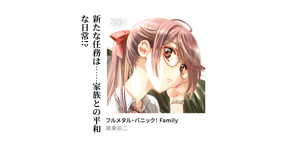 フルメタル・パニック！ Family