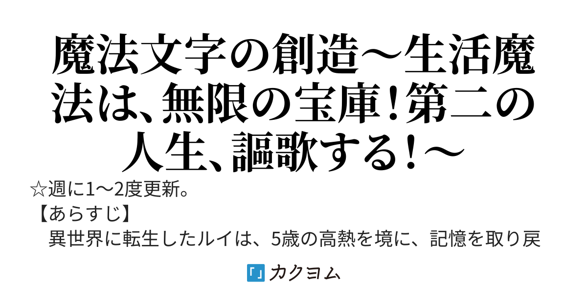 【220万PV達成(⁠人⁠ ⁠•͈⁠ᴗ⁠•͈⁠)】異世界転生日録〜生活魔法は無限大！〜