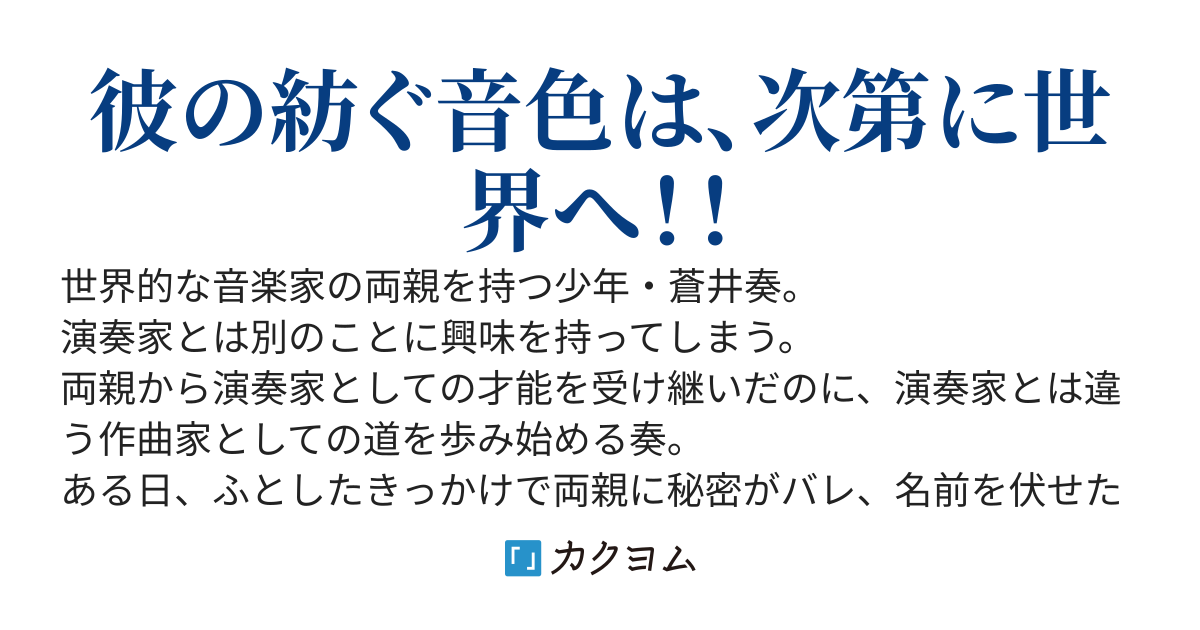 天才作曲家？いや、ただの趣味です。