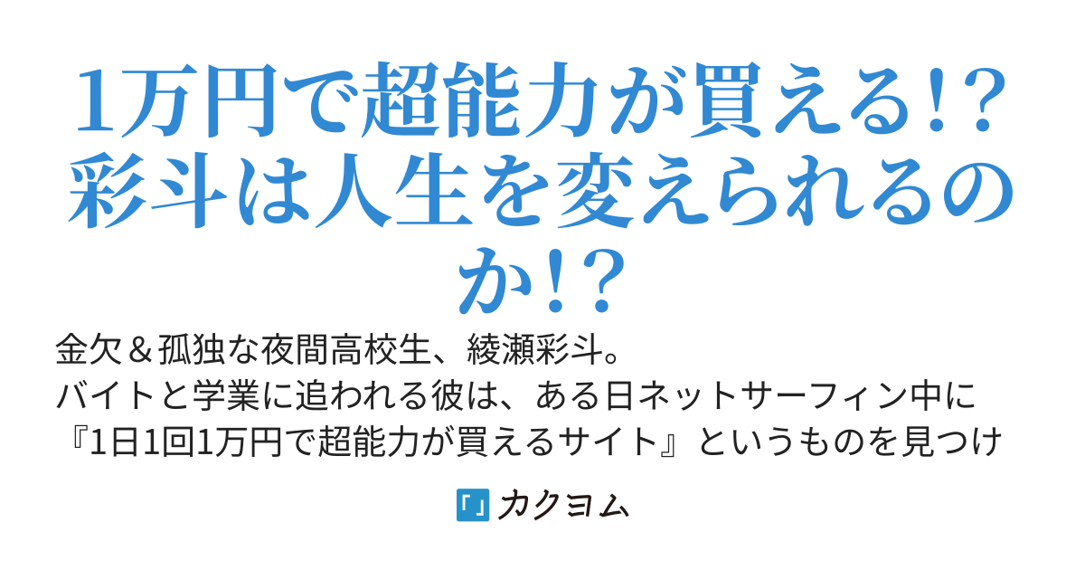 俺だけ使える1万円で超能力を買える怪しいサイトを見つけたら人生が変わった件