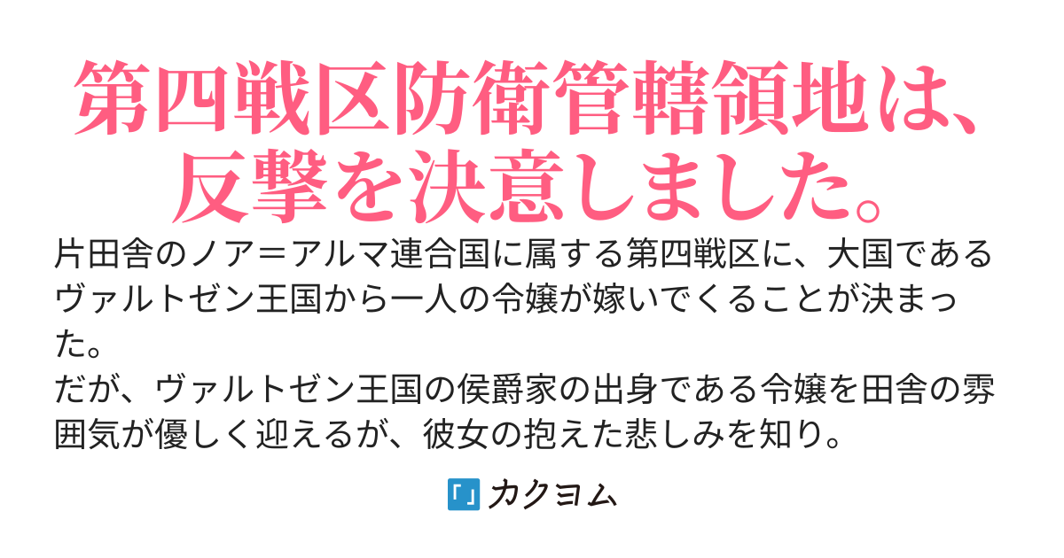 【10月30日書籍発売】辺境領主の俺は悪役令嬢として追放された嫁のため、大国を滅ぼすことにした。