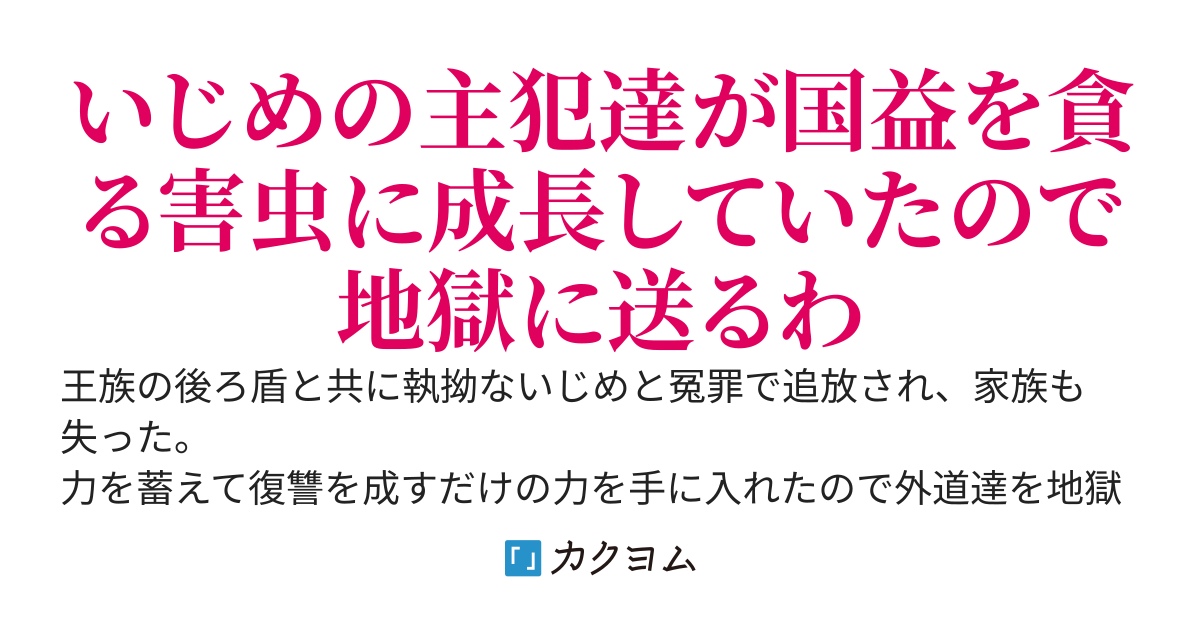 いじめと冤罪で追放されて１０年、暗黒騎士に成長したので転生者と組んで復讐します