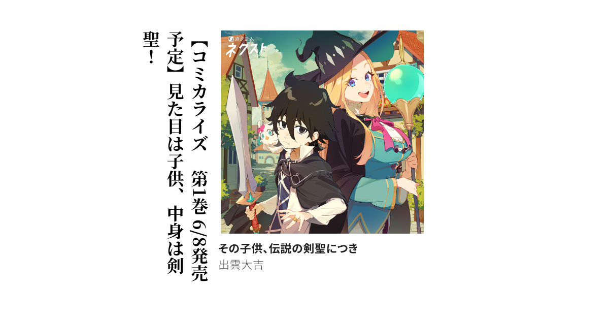 その子供、伝説の剣聖につき