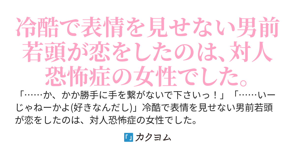若頭はストーカー！？ 【完】