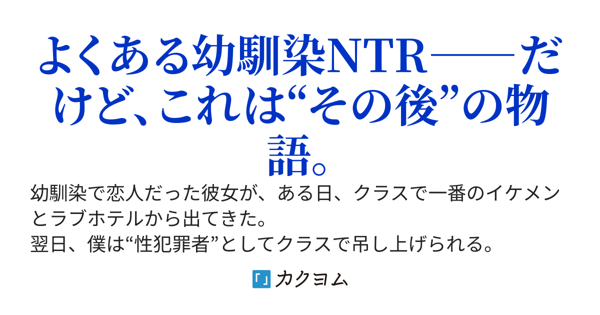 よくある幼馴染NTR～空に消えた紙飛行機～