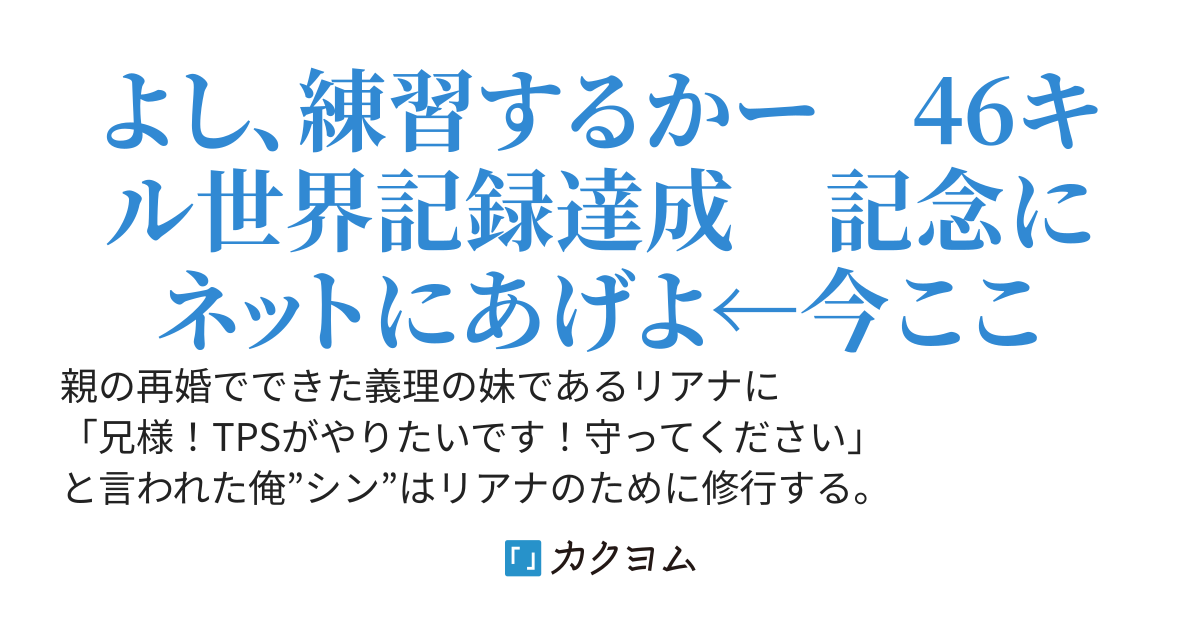 妹とTPSするために修行してたらなんか世界記録だしてなんか有名Vtuberに目をつけられてなんか大バズりした
