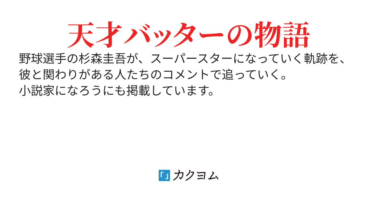 スーパースターな男