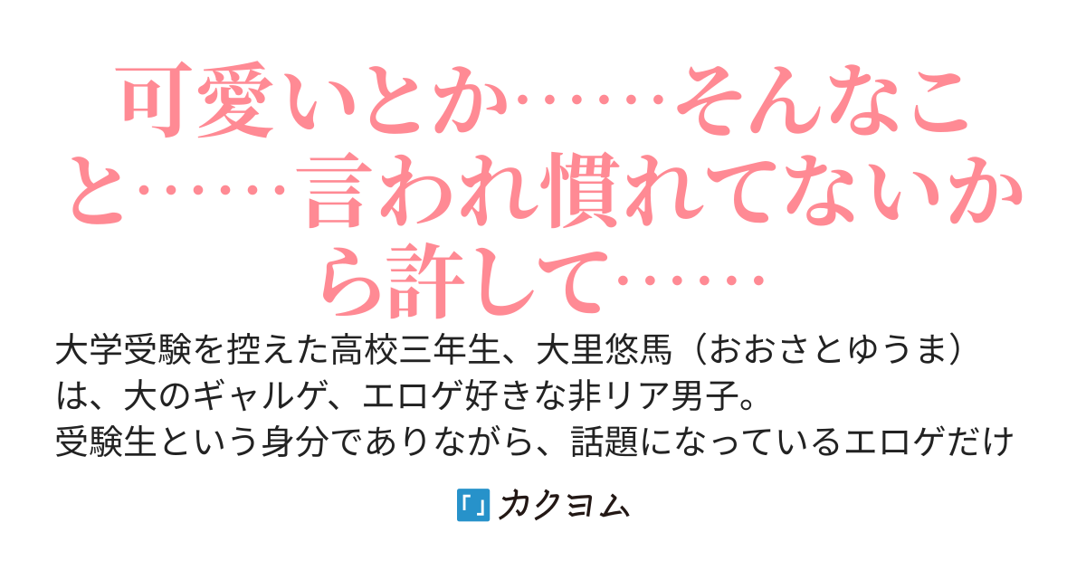 エロゲのモブに転生した俺、闇落ちした不憫ヒロインに可愛いと言い続けてたら甘いだけの光返りな日々が始まった。