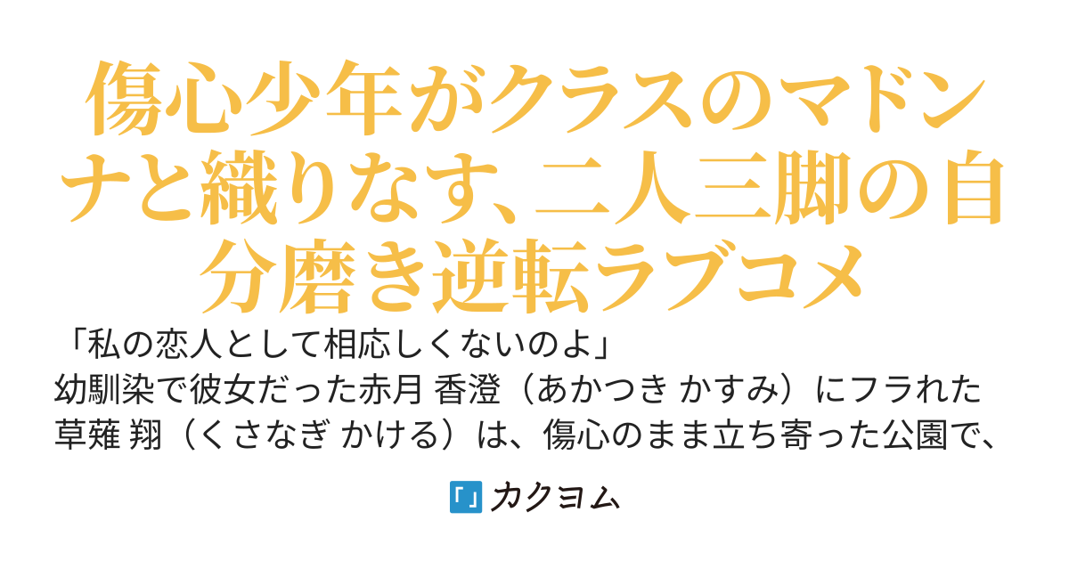 幼馴染にフラれた日、ヤケクソで助けた男の子の姉がクラスのお姫様だった　〜お姫様直々のプロデュースで、幼馴染を見返します〜