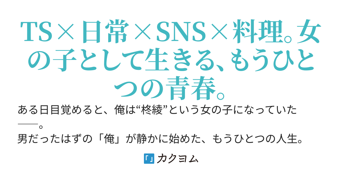 【本編完結】綾の色づく日々
