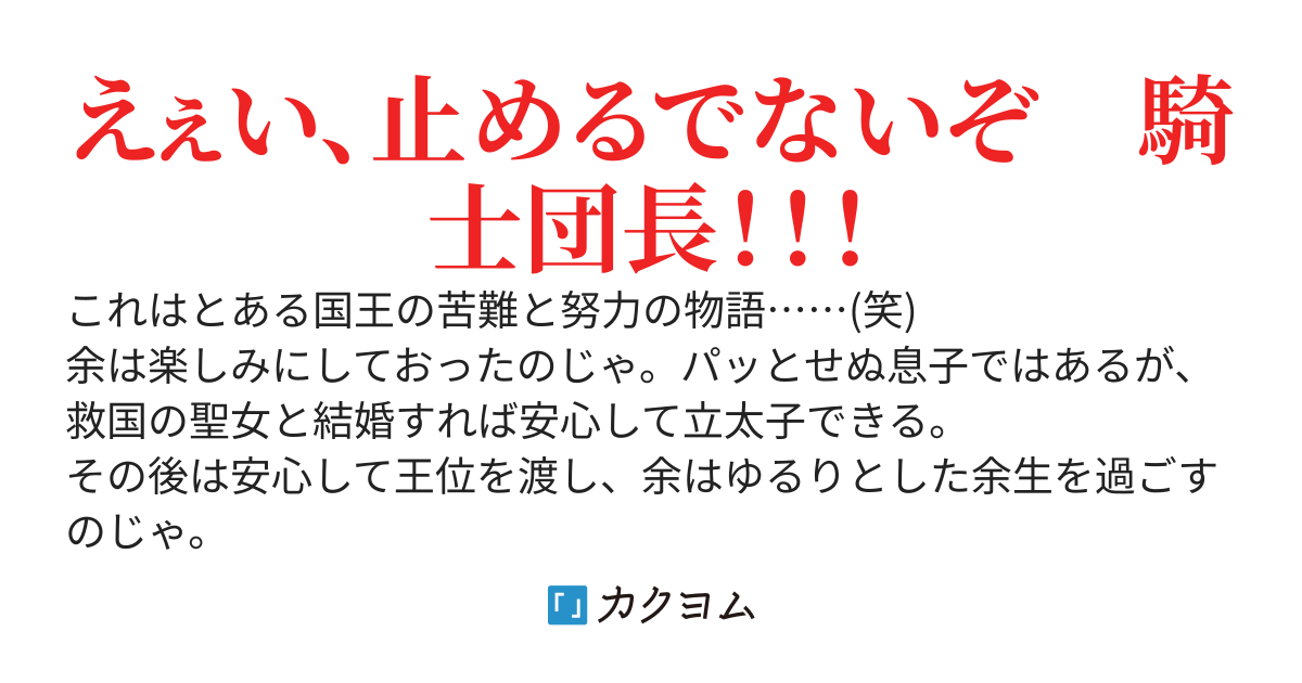 国王陛下の嘆き～優秀な聖女との婚約を勝手に破棄して国を荒廃させそうなバカ息子(王子)たちにコラッってするお話