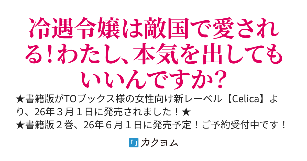 【書籍版発売！】冷遇令嬢の才は敵国で花ひらく〜実家侯爵家で壊滅的被害？ 自分たちでどうにかしてください【3/1発売！】