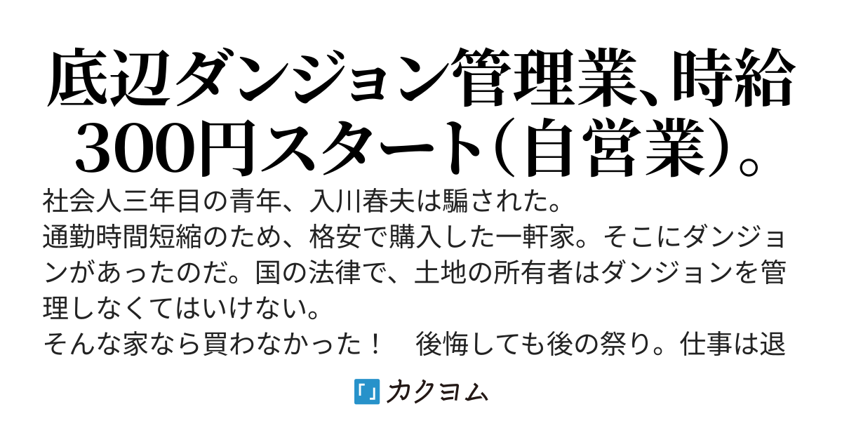 【書籍発売】汝、現代ダンジョンに希望を持つべからず
