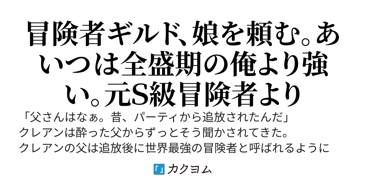 史上最強のＳ級冒険者に育てられた少女、冒険者ギルドの受付嬢になる～クソスキルで役に立たないから追放？　ダンジョンに放置？　そんな冒険者は成敗します！～