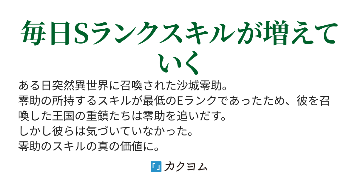 【書籍化決定】異世界に召喚された時に得た「一時帰宅」というチートスキルを使って1日1回5分だけ地球に帰れるようになった。そしてどうやら地球から異世界に戻るたびにチートスキルは増えるようで……
