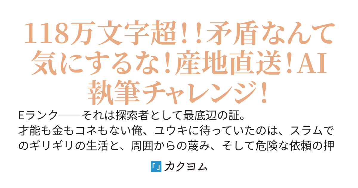 【底辺探索者】だった俺、死にかけたら【謎のシステム】が起動してステータスが見えるように！？ スキルポイント割り振ってたら、いつの間にか【世界ランク1位】になってた件